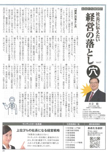 ビジネス情報掲載記事(令和7年7月1日号)