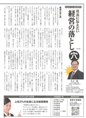 ビジネス情報掲載記事(令和7年8月1日号)