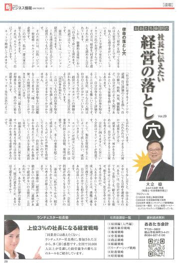 ビジネス情報掲載記事(令和7年9月1日号)