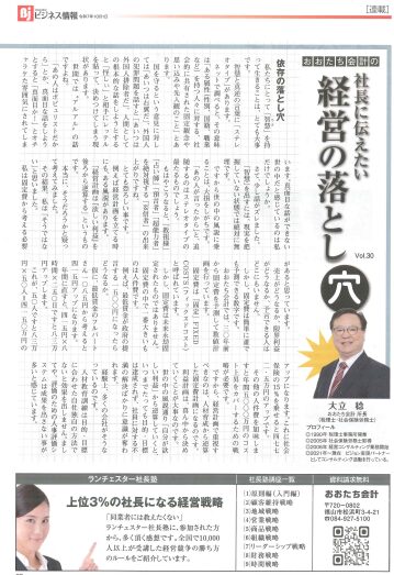 ビジネス情報掲載記事(令和7年10月1日号)