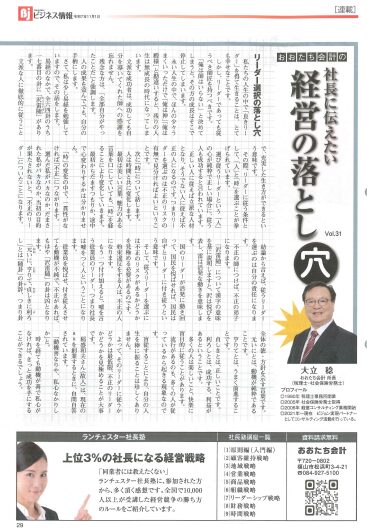 ビジネス情報掲載記事（令和7年11月1日号）