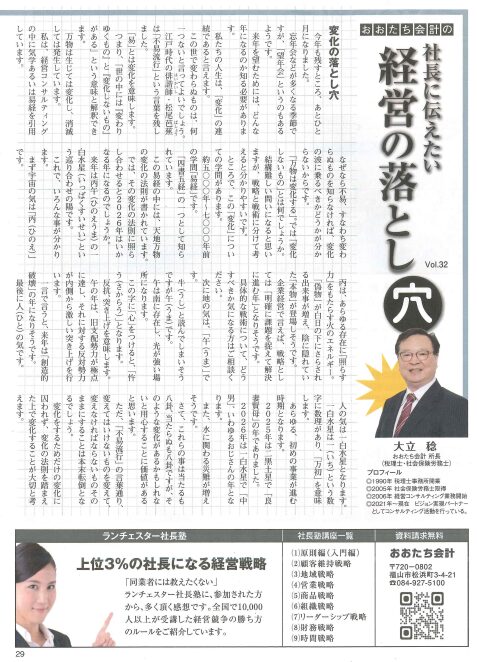 ビジネス情報掲載記事（令和7年12月1日号）