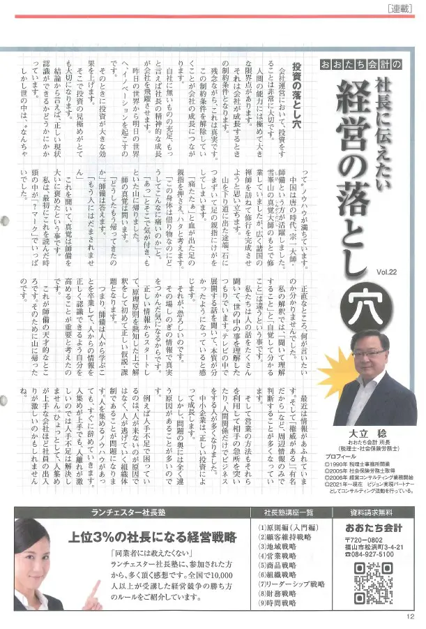 スクリーンショット 2025-01-06 141545 | おおたち会計事務所